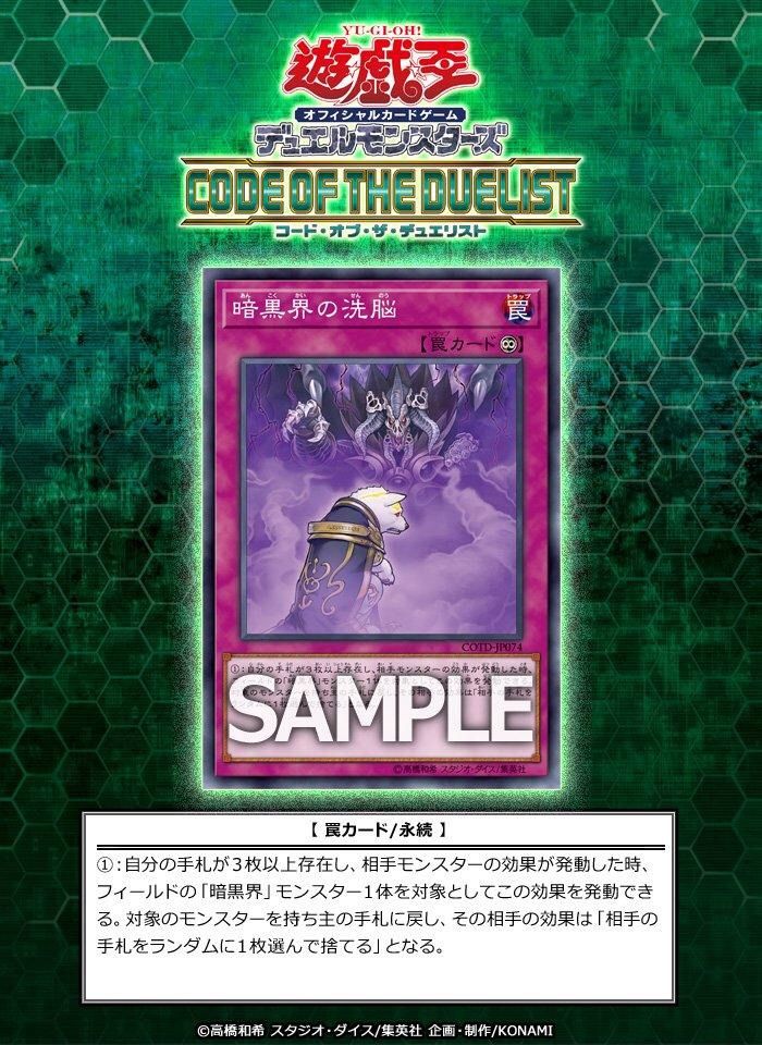 暗黒界新規カード 暗黒界の洗脳 が新規収録決定 遊戯王は株って本当