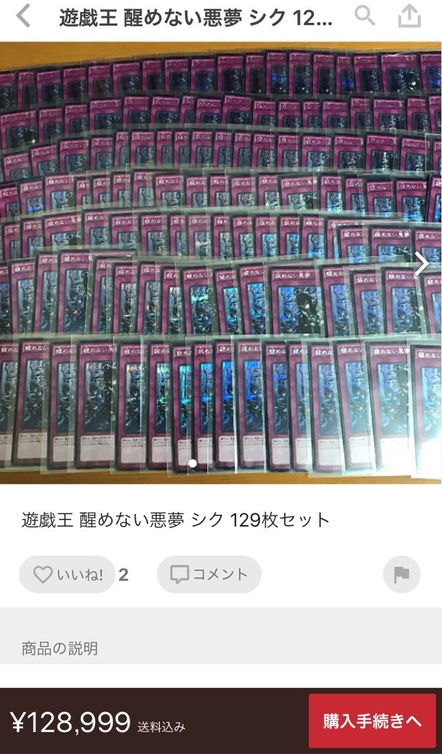 遊戯王 醒めない悪夢 13万円分 遊戯王は株って本当 遊戯王 醒めない悪夢 13万円分 遊戯王は株って本当