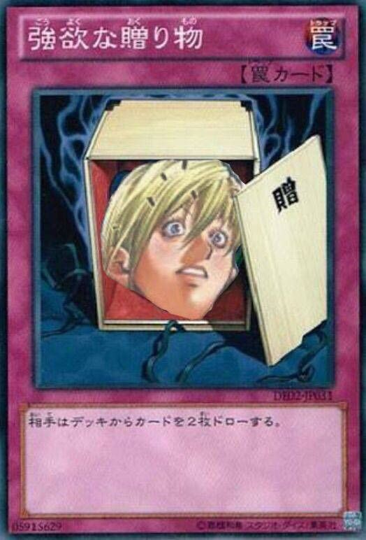 産廃カード 強欲な贈り物の利用法を発見した件 遊戯王は株って本当 産廃カード 強欲な贈り物の利用法を発見した件 遊戯王は株って本当