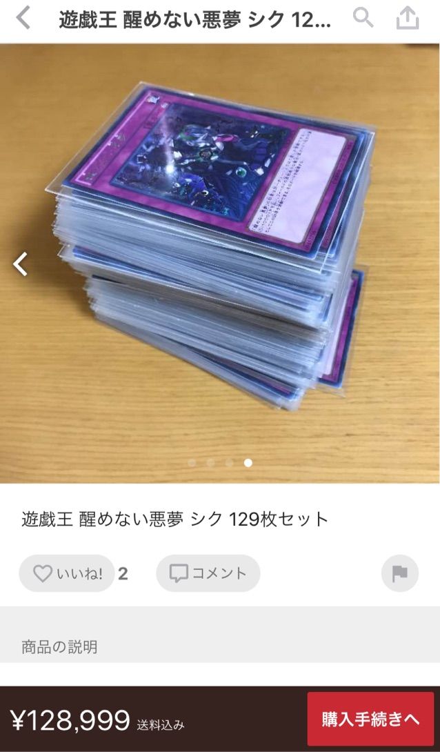 遊戯王 醒めない悪夢 13万円分 遊戯王は株って本当 遊戯王 醒めない悪夢 13万円分 遊戯王は株って本当