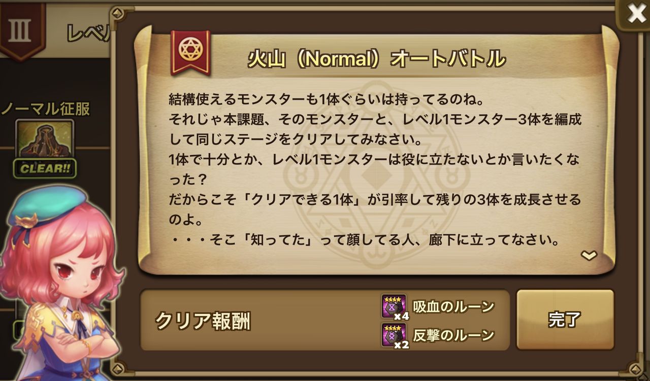 初心者用攻略 2 火山単騎攻略と星6育成 Endless Desire 初心者用攻略 2 火山単騎攻略と星6育成 Endless Desire