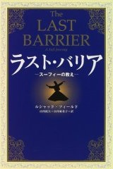 lastbarrier