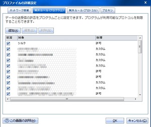 シルクロード起動するとウイルスバスターにいつも聞かれてウザい_004