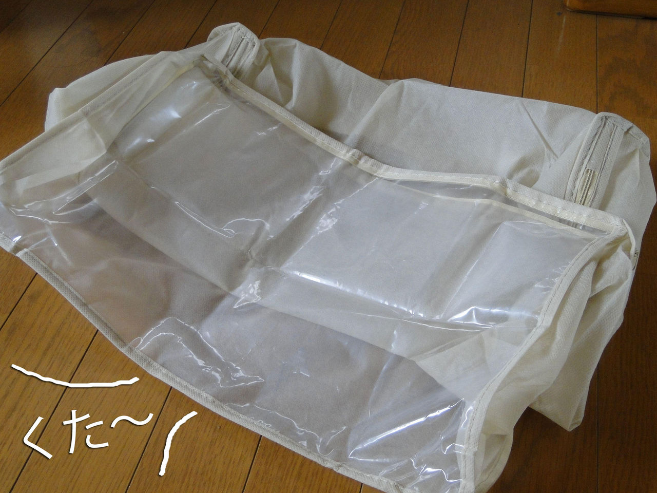 １００均の不織布衣類収納袋を自立型にリメイク Neigeノ庭カラ