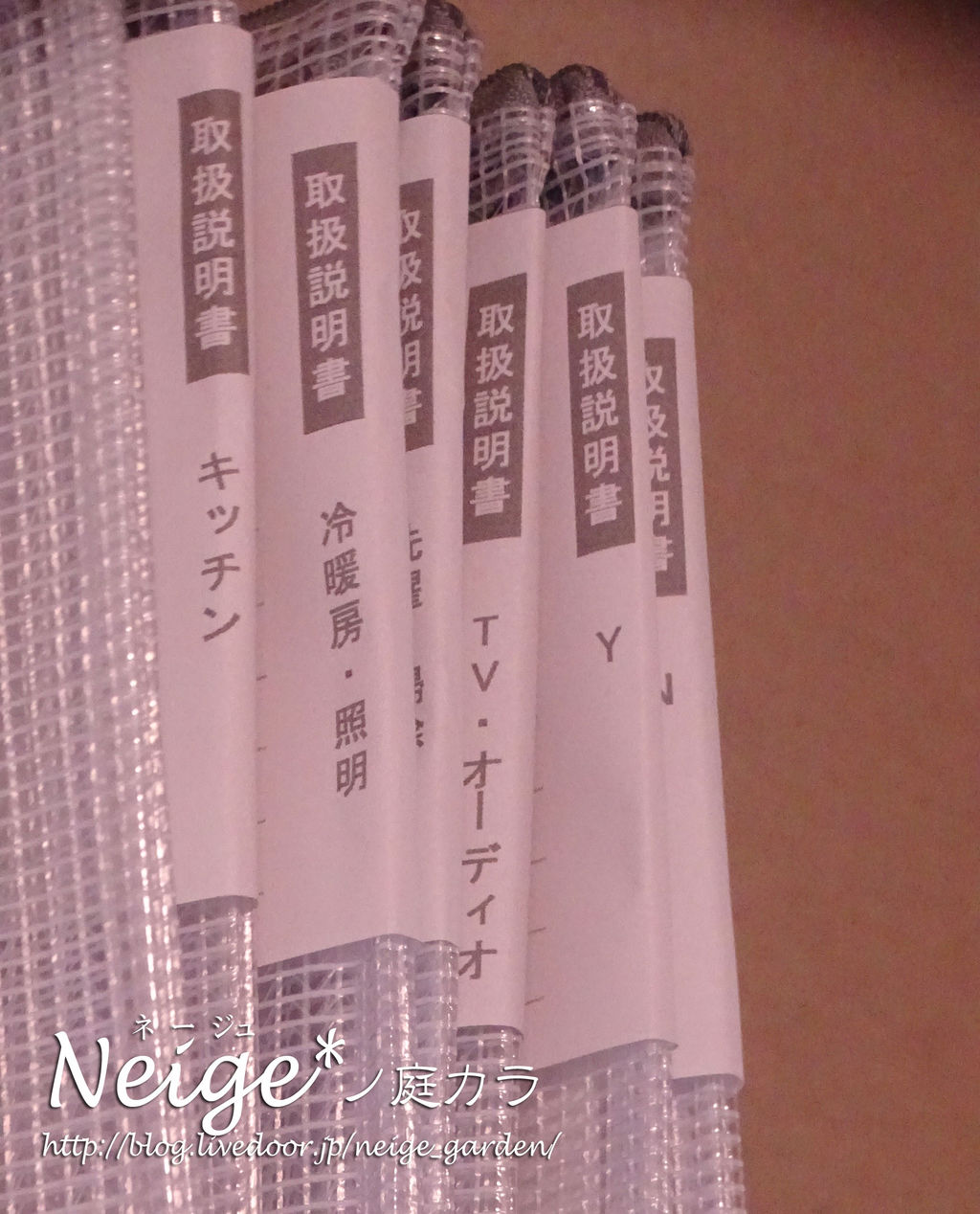 自分の握力に見合った取扱説明書収納 Neigeノ庭カラ 自分の握力に見合った取扱説明書収納 Neigeノ庭カラ