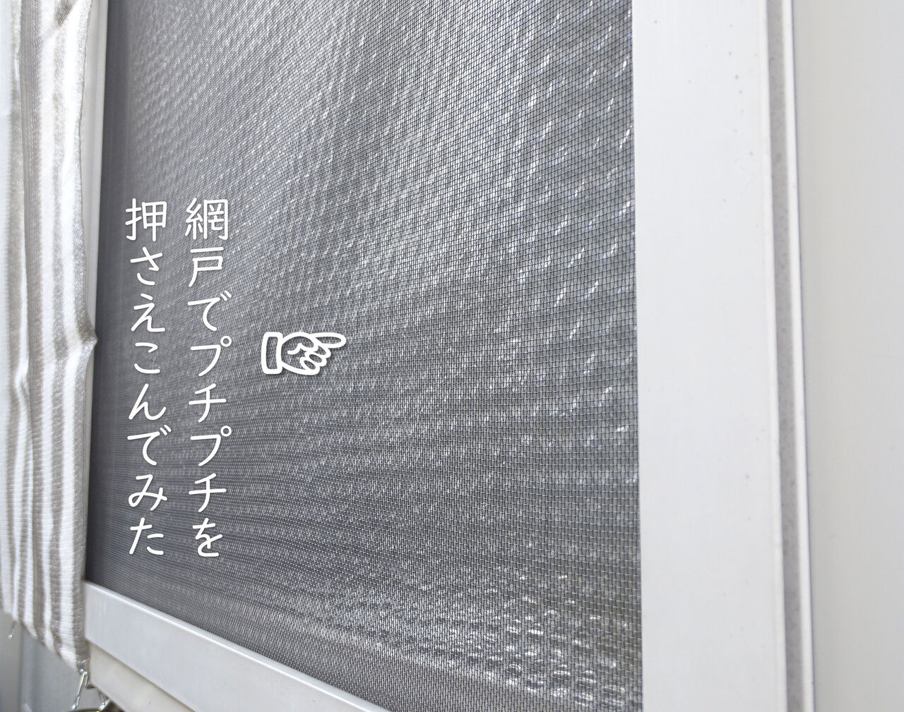 あさイチの結露対策 プチプチは窓の外に Neigeノ庭カラ
