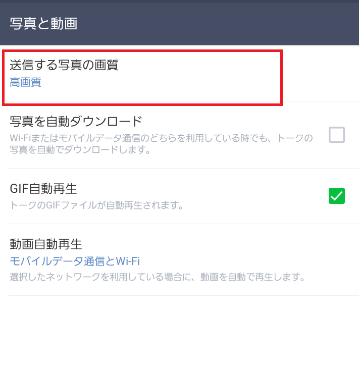 Line Lineで送った画像が劣化してる そのまま高画質でアップロードする方法 社内seという仕事と俺