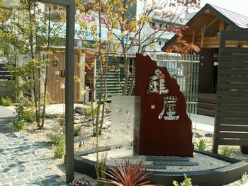 シャレス・庭屋展示場