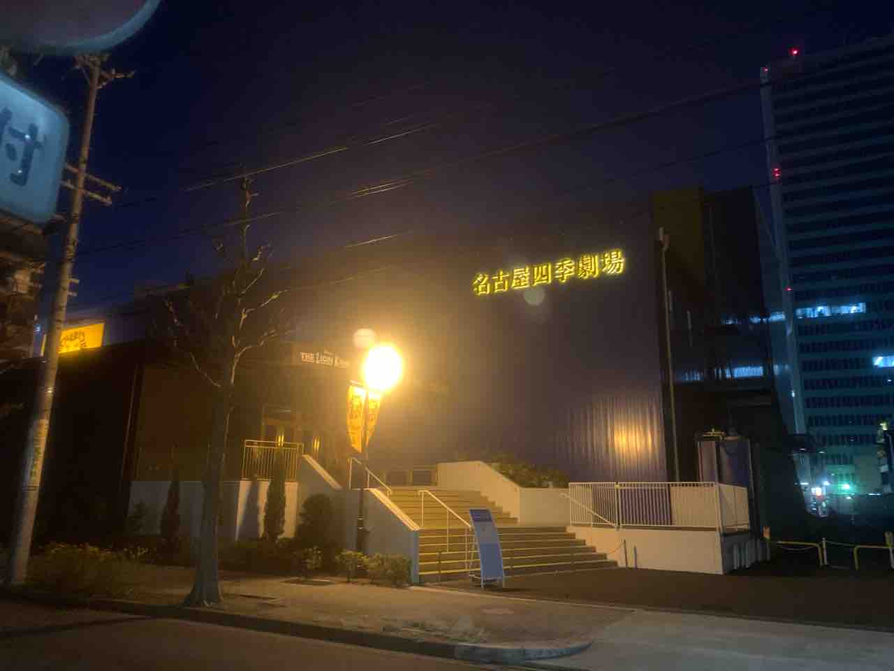 名古屋 劇団 四季
