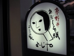 本店の看板 店内は撮影禁止でした