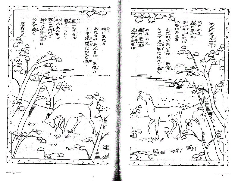 めえめえこやぎ 日本のマザー グース ねこ座日記