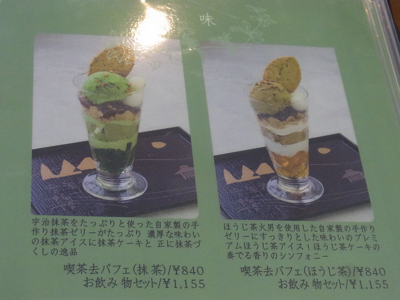 宇治園 心斎橋本店 のほうじ茶パフェ 猫あねきのお腹プクプク美味しいもん日記