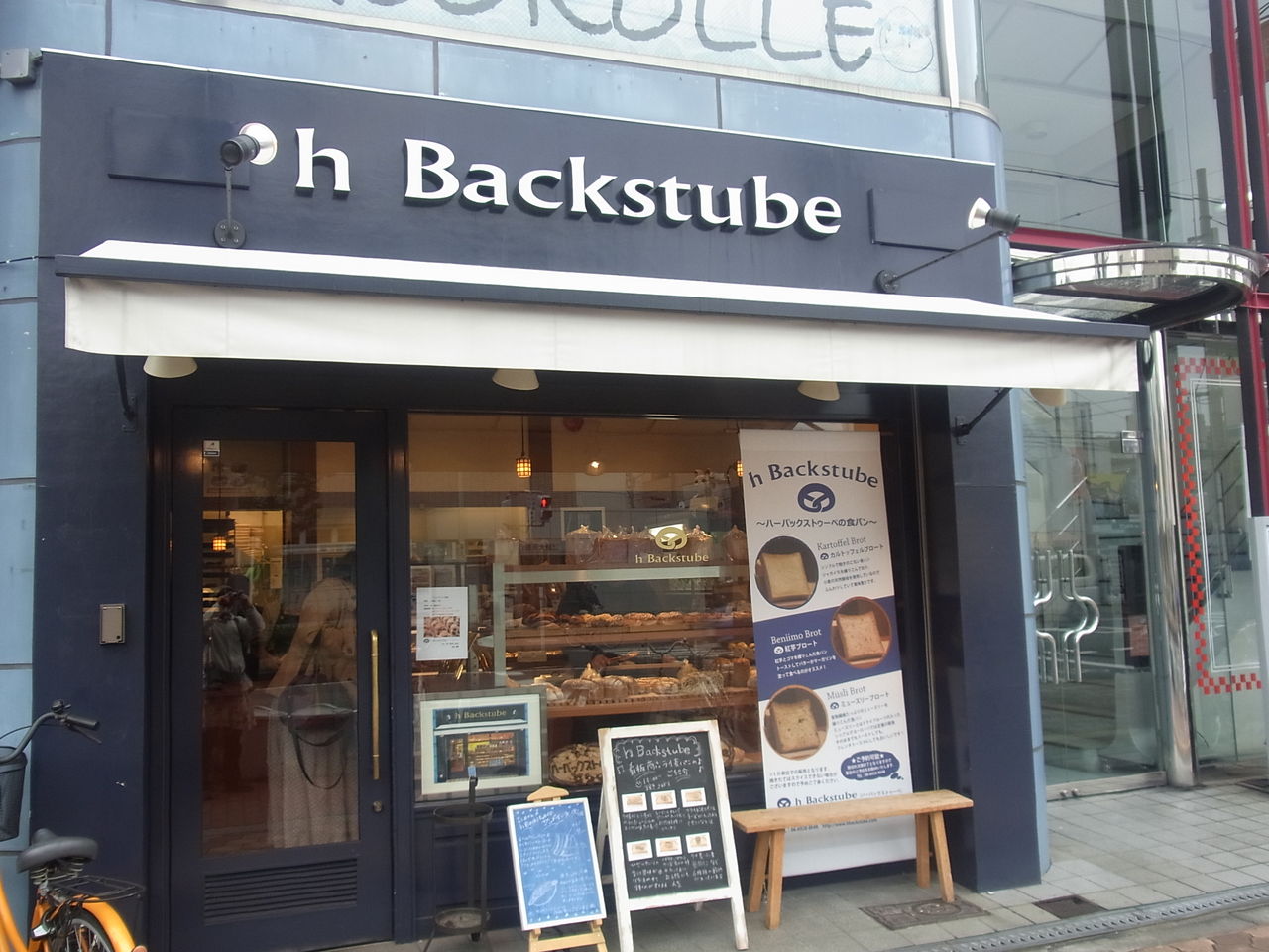 関西パン屋巡り 都島区のドイツパンのお店 ハーバックストゥーベ 猫あねきのお腹プクプク美味しいもん日記