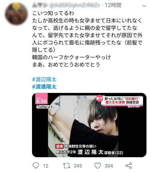 レイプ魔 ミスター慶応こと渡辺陽太容疑者の過去の余罪が続々 金品窃盗や女性を妊娠させ逃亡 話題 まとめニュース レイプ魔 ミスター慶応こと渡辺陽太容疑者の過去の余罪が続々 金品窃盗や女性を妊娠させ逃亡 話題 まとめニュース