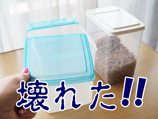 壊れた容器