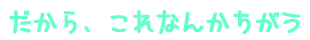 らぶ・ゆー アイニー