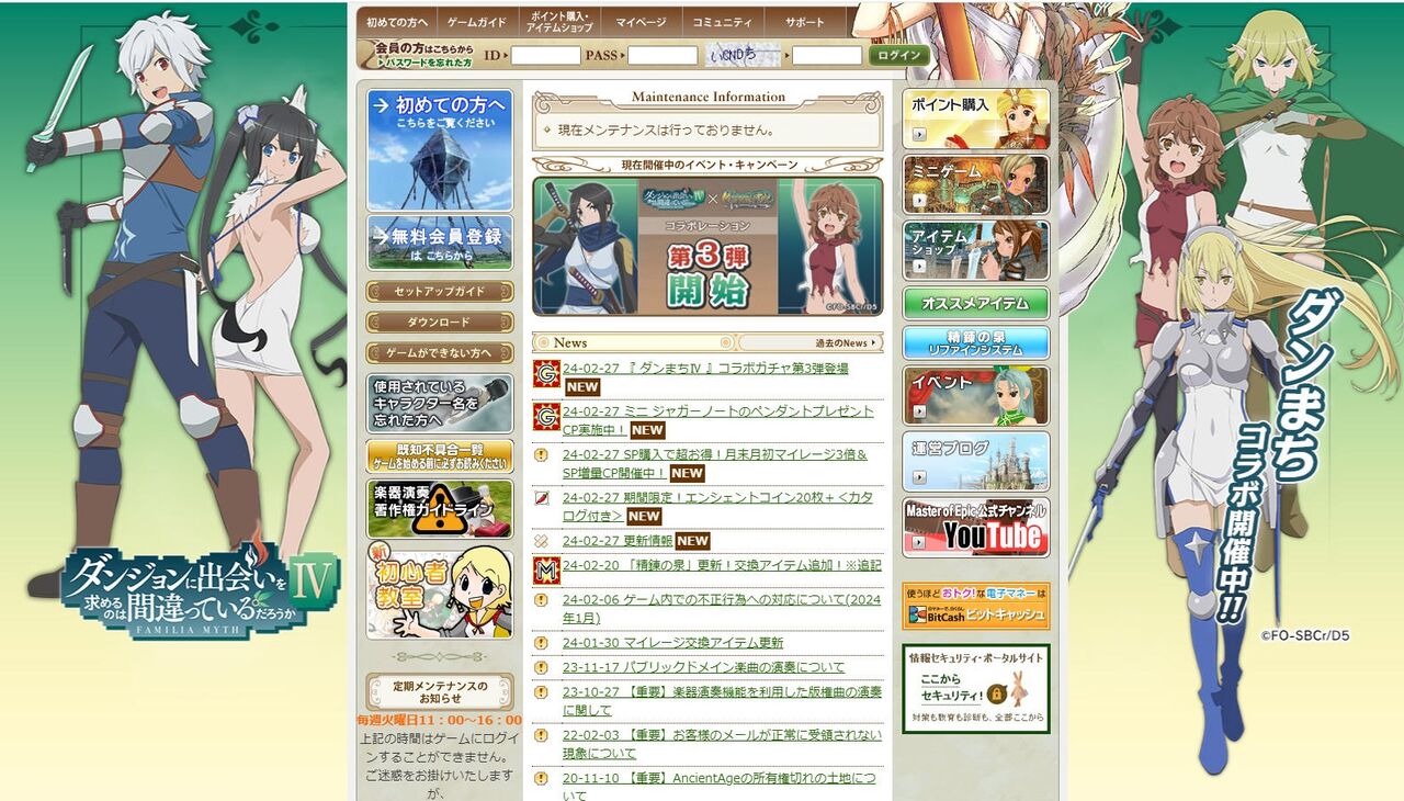 MoE ダンまちコラボ第3弾！レイドクエストやジャガーノートも登場です : ねこさんなのです