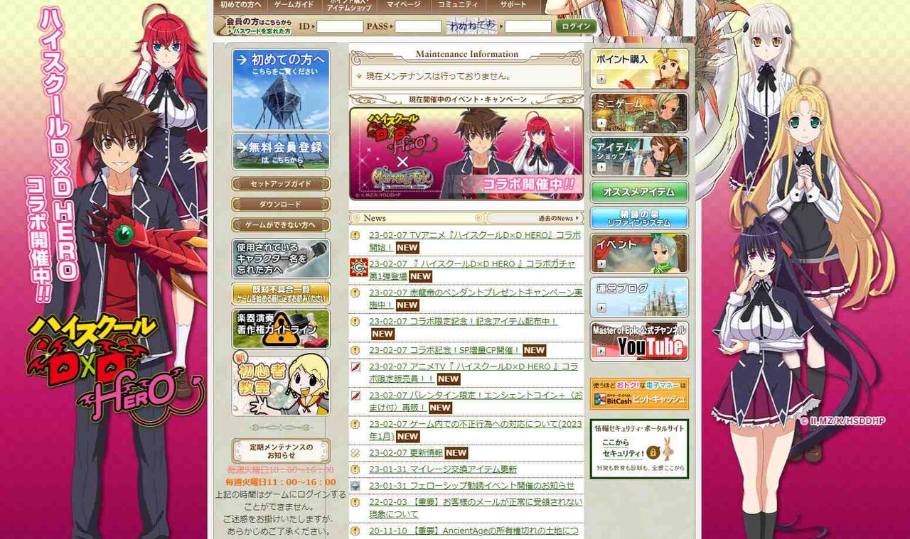 MoE TVアニメ『ハイスクールD×D HERO』コラボ開始でクエストを開始！ : ねこさんなのです