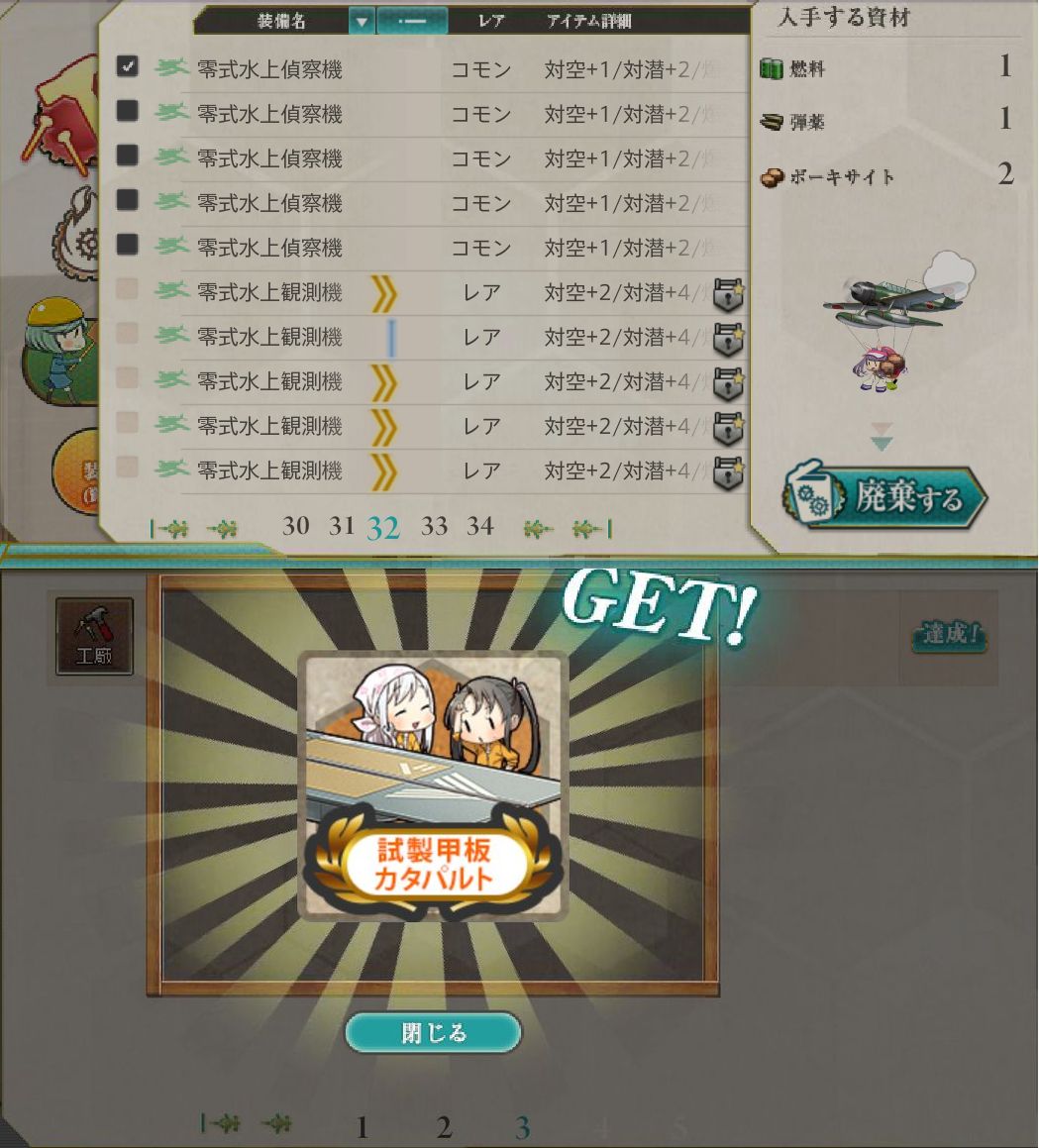 ８０時間遠征を超えて試製甲板カタパルトげっと ねこさんなのです