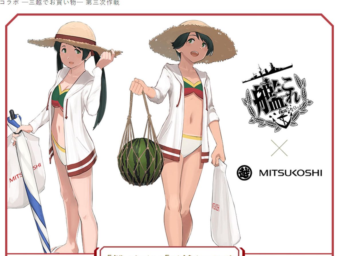 夏イベは08 10開始 最上三隈の三越コラボ 麦わらビキニの深雪たち ねこさんなのです 夏イベは08 10開始 最上三隈の三越コラボ 麦わらビキニの深雪たち ねこさんなのです