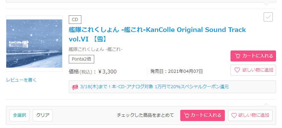 艦これサントラvol6 雪 先行予約はhmvなどで開始 深雪イラスト公開 ねこさんなのです 艦これサントラvol6 雪 先行予約はhmvなどで開始 深雪イラスト公開 ねこさんなのです