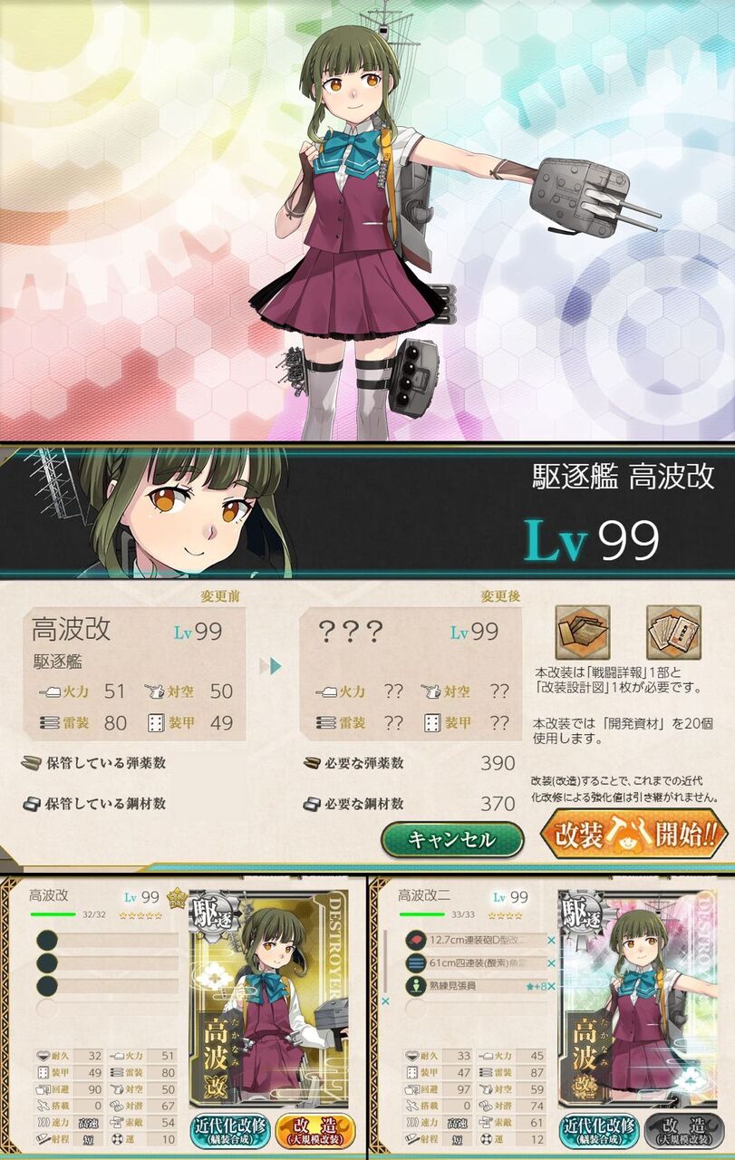 高波改二の実装と装備に驚く初雪 21春イベはnpc友軍第1陣が到来 ねこさんなのです