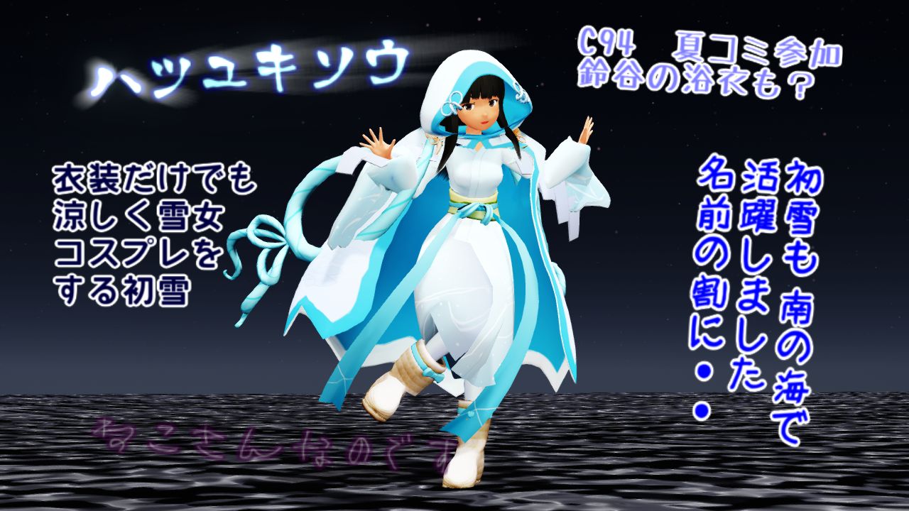 夏コミの看板とは ｃ９４企業ブースに登場しないハツユキソウ初雪 １ ６も ねこさんなのです