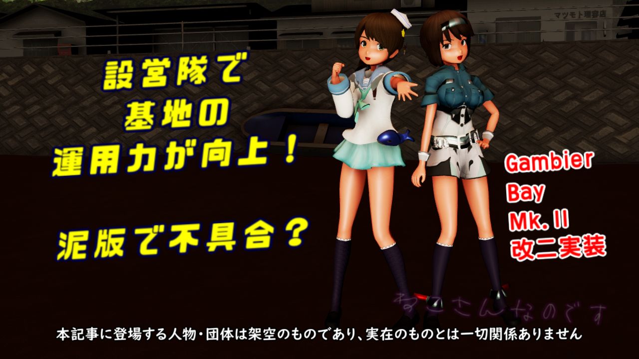 Gambier Bay改二mk2 に喜ぶ深雪 設営隊で基地強化 21水着グラも ねこさんなのです Gambier Bay改二mk2 に喜ぶ深雪 設営隊で基地強化 21水着グラも ねこさんなのです