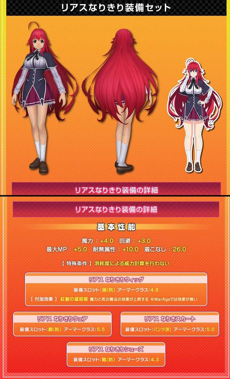 MoE TVアニメ『ハイスクールD×D HERO』コラボ開始でクエストを開始！ : ねこさんなのです