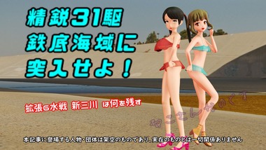 高波と精鋭31駆鉄底海域に突入せよ 戦果砲で何を残すか三隈と検討 ねこさんなのです