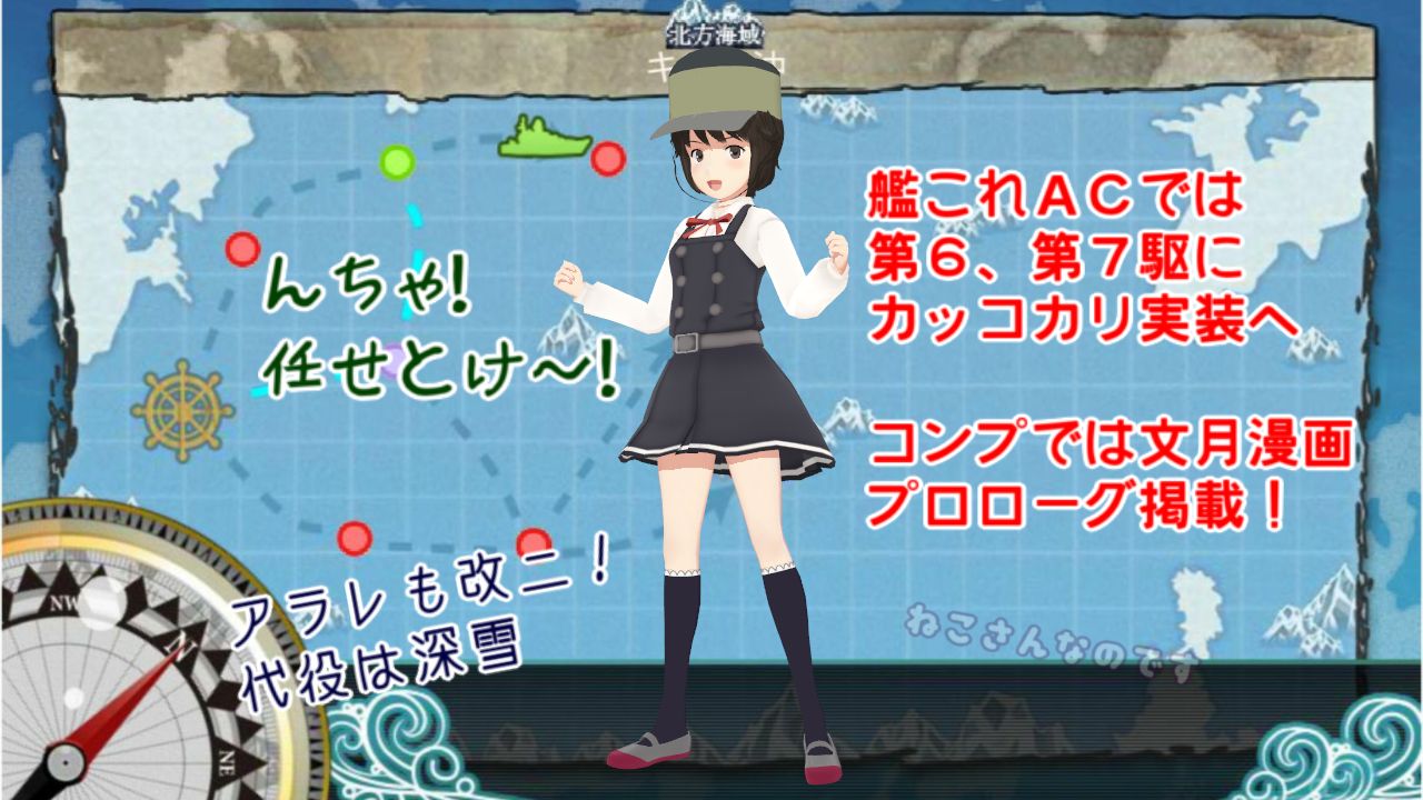 霰改二 軍艦帽の深雪 艦これａｃで蒼龍らにカッコカリ 文月漫画プロローグ ねこさんなのです