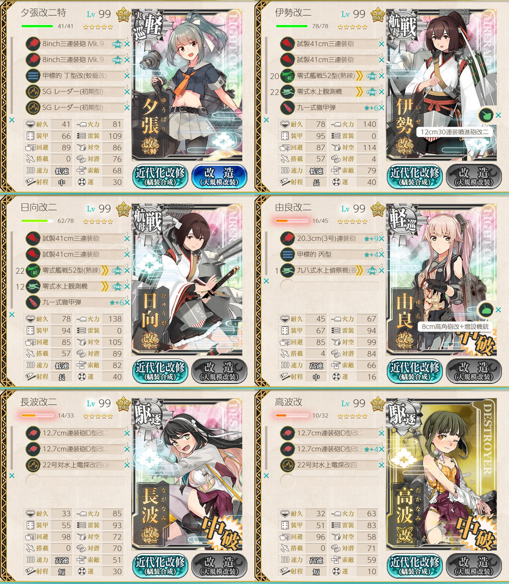 高波と精鋭31駆鉄底海域に突入せよ 戦果砲で何を残すか三隈と検討 ねこさんなのです