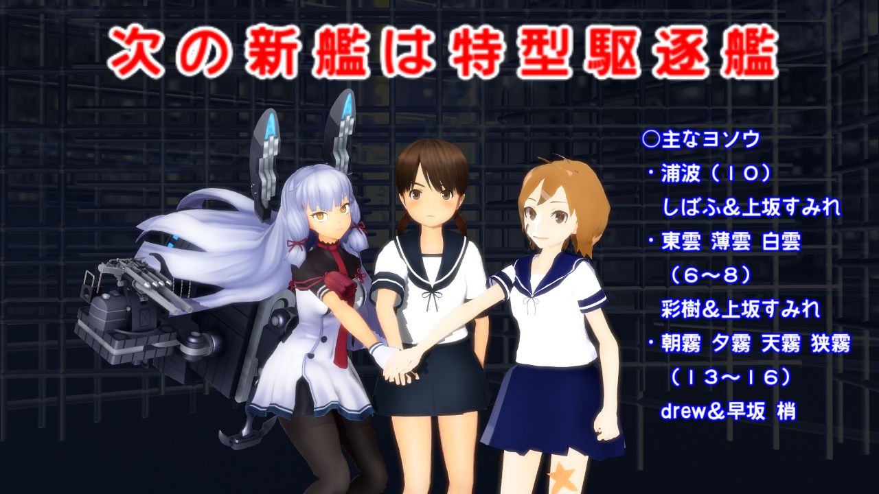 特型駆逐艦の新艦が今秋通常海域ｄｒｏｐで実装 とらはぜ氏浦波なら作成 ねこさんなのです