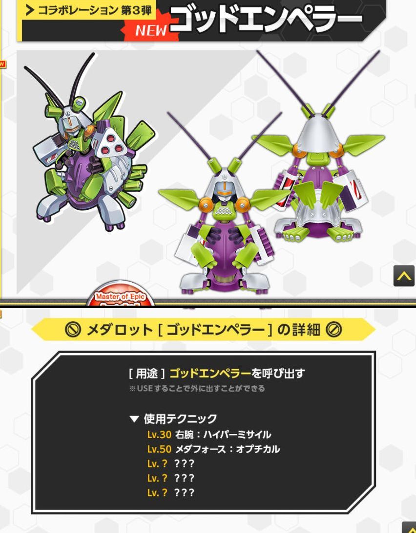 メダロット バトルメダロット 19 メダロットメダフォースゴッドエンペラー メダロット バトルメダロット 19 メダロットメダフォースゴッド