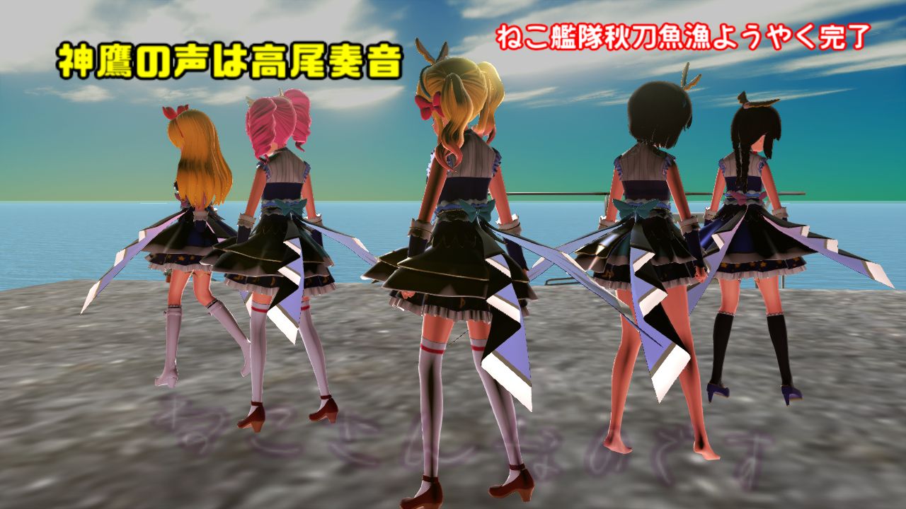 神鷹声優は高尾奏音 秋刀魚任務18完走で喜ぶ磯波と天羽まどか 3 3 6 5 ねこさんなのです