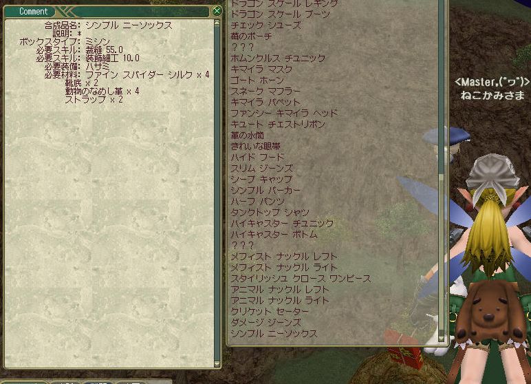 シンプル ニーソックスのレシピと作成 裁縫装飾の複合生産 キック補正装備 ねこさんなのです