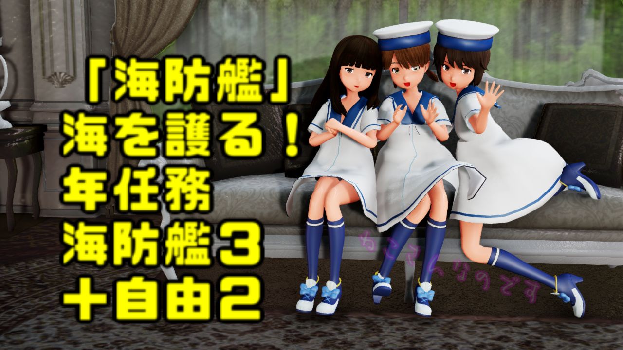 海防艦 海を護る 突然の年 ２月 任務実装に驚く白雪 ねこさんなのです