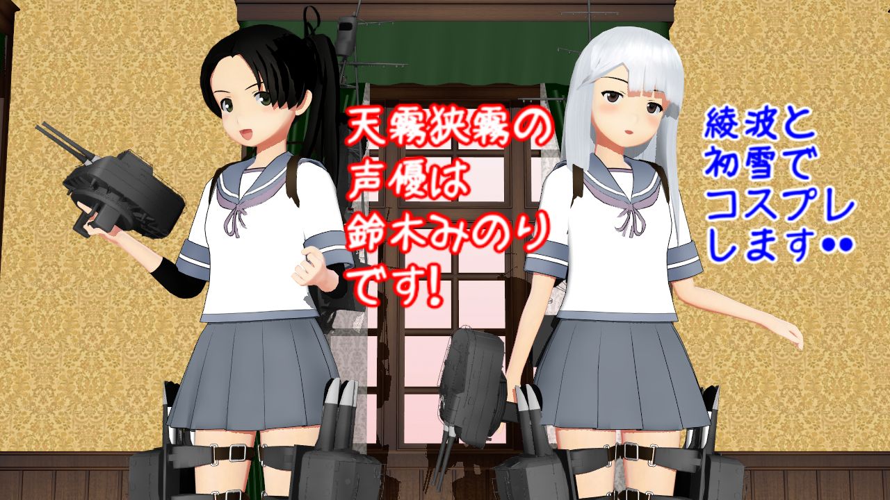 特型駆逐艦天霧狭霧声優は鈴木みのり 第肆回 艦これ 観艦式抽選受付開始 ねこさんなのです
