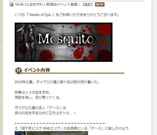 血を守れ 蚊退治イベント アース 召喚骸骨ガシャドクロ お盆カオス開催へ ねこさんなのです