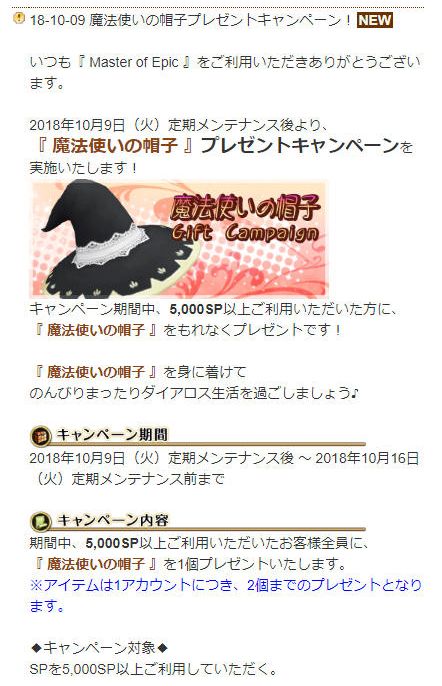 考古学者装備や魔法使いの帽子 詐欺メールに注意 マイペの上限は２１億 ねこさんなのです