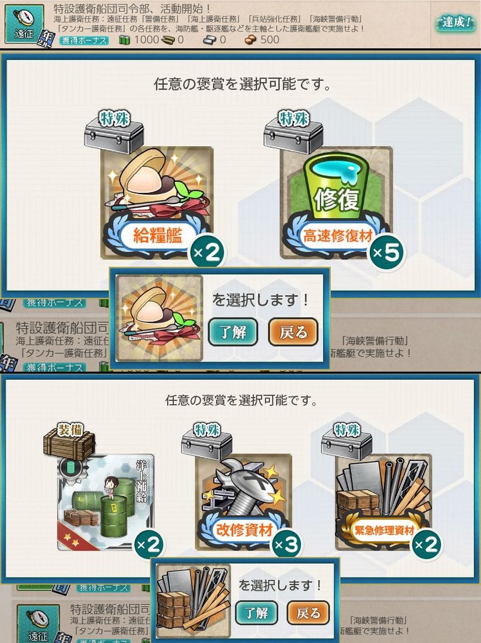 無料ダウンロード 艦これ タンカー護衛任務 成功条件 ベストコレクション漫画 アニメ