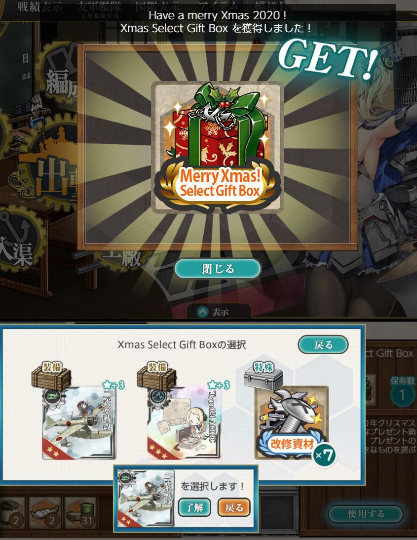 2020Xmas Gift Box 登場（如月クリスマス限定グラ登場に驚く白雪