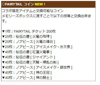 Fairytailコラボ専用コイン エルザ天輪バフ競合解消 萌黄ひな誕生日 ねこさんなのです