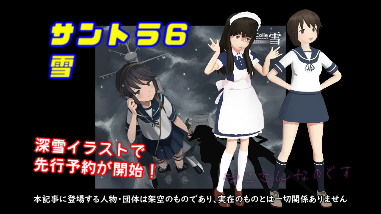 艦これサントラvol6 雪 先行予約はhmvなどで開始 深雪イラスト公開 ねこさんなのです 艦これサントラvol6 雪 先行予約はhmvなどで開始 深雪イラスト公開 ねこさんなのです