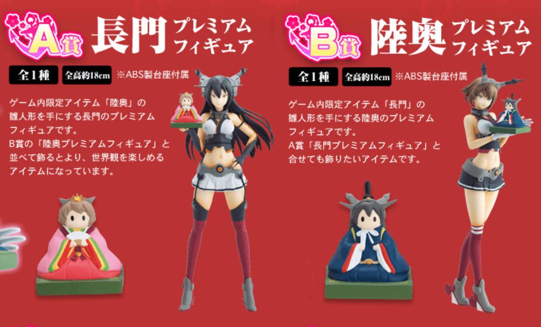 艦これ　一番くじプレミアム　ラスワン長門　桃の節句 Amazon | 一番くじプレミアム ｢艦これ｣-桃の節句- ラストワン賞