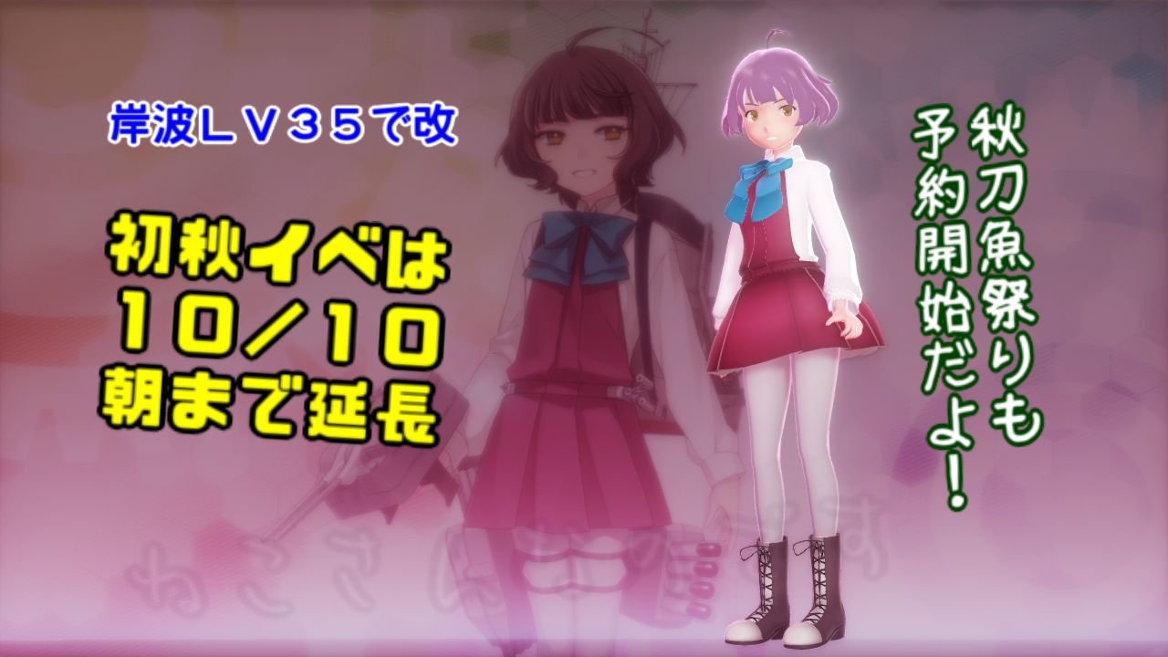 E 3hで岸波もｌｖ３５改で深雪も安心 秋刀魚祭り２０１８予約受付開始へ ねこさんなのです