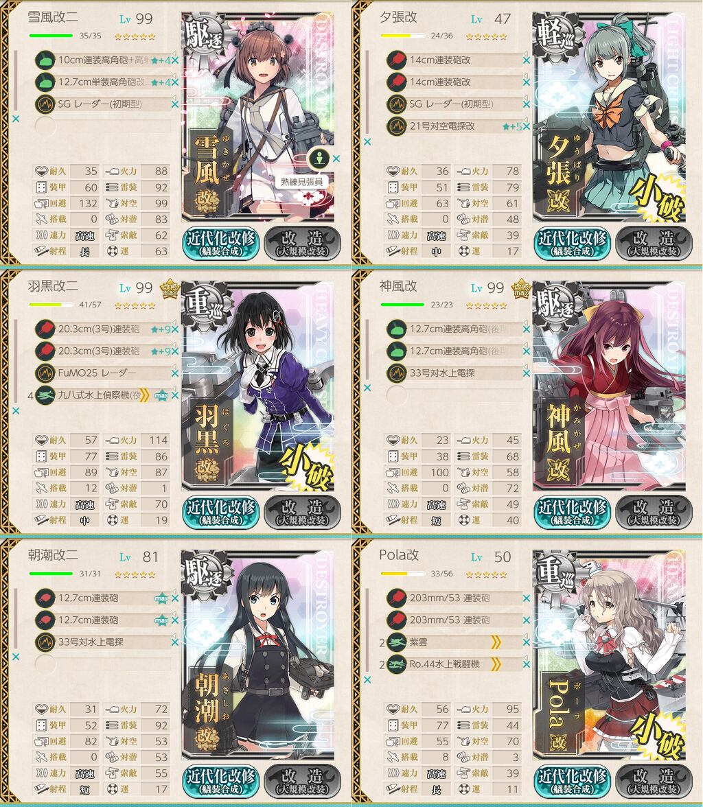 奇跡の駆逐艦雪風再び出撃す 秋イベは全4海域 準備する薄雲ヘレナ ねこさんなのです 奇跡の駆逐艦雪風再び出撃す 秋イベは全4海域 準備する薄雲ヘレナ ねこさんなのです