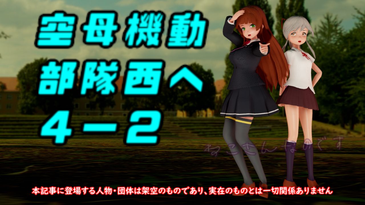 私たちは雰囲気で艦これをやっている4 2空母マンスリー 華麗に薄雲 ねこさんなのです 私たちは雰囲気で艦これをやっている4 2空母マンスリー 華麗に薄雲 ねこさんなのです