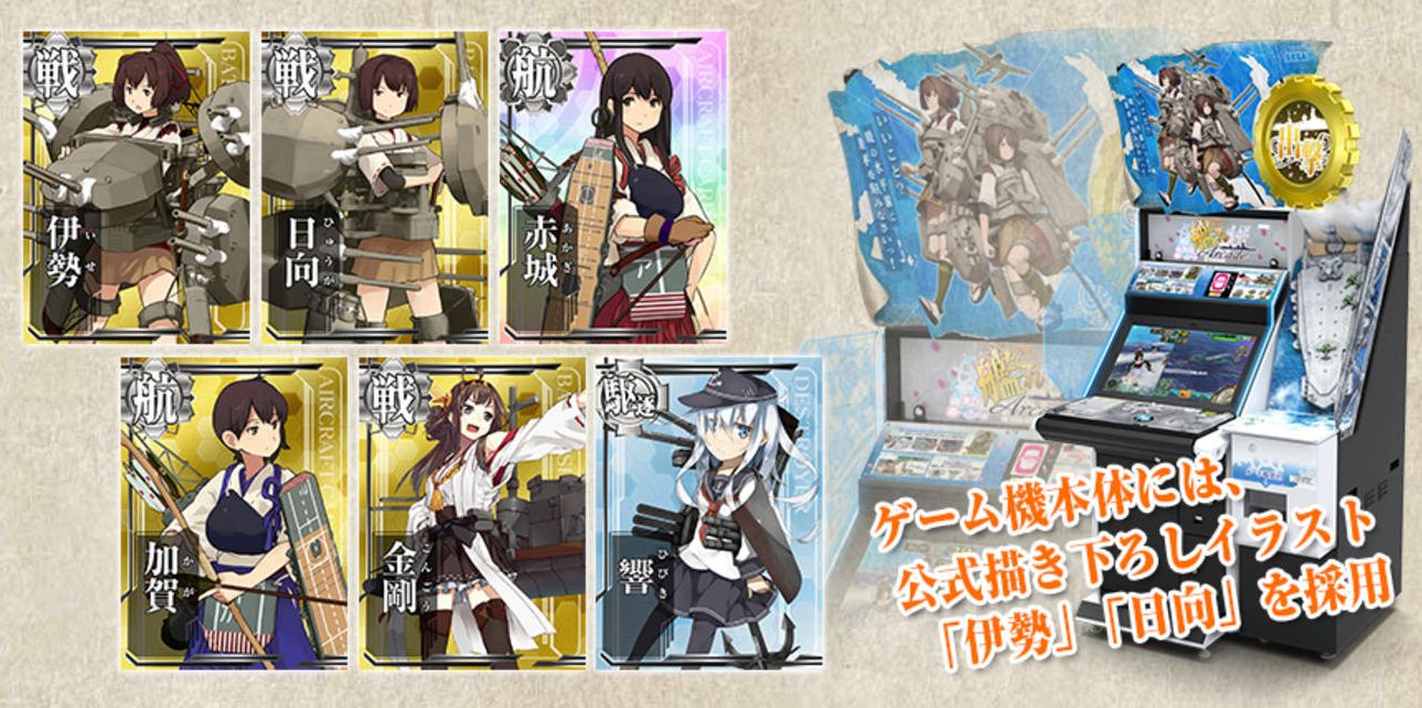艦これアーケードも登場 ロケテは12 18 ねこさんなのです 艦これアーケードも登場 ロケテは12 18 ねこさんなのです