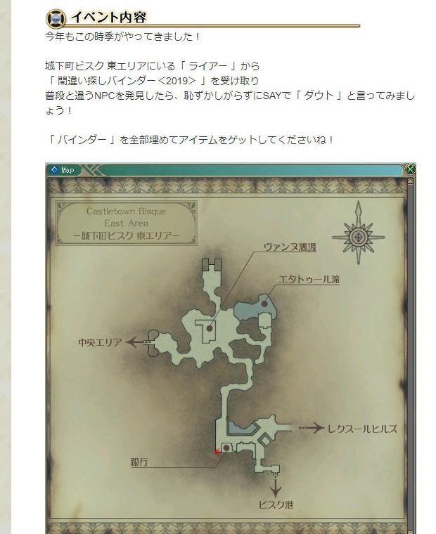 間違い探しバインダー ダウト ライアー2019開始 新ボイスペットはラフエル ねこさんなのです